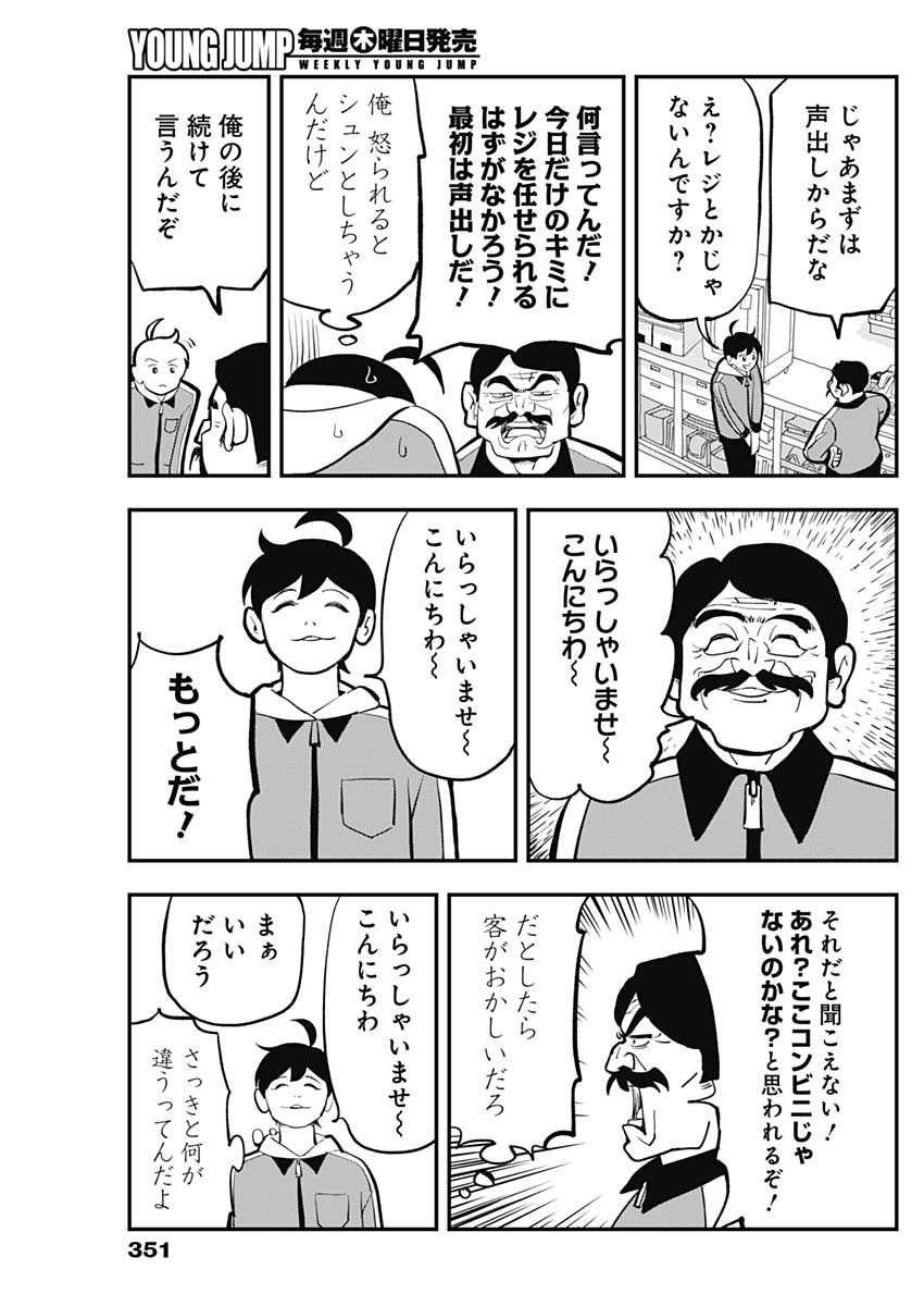 なさけないぜ毛利 第21話 - Page 7