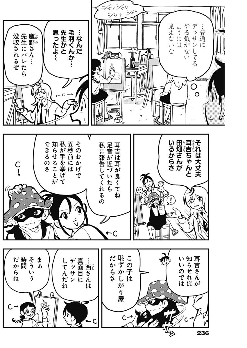 なさけないぜ毛利 第22話 - Page 6