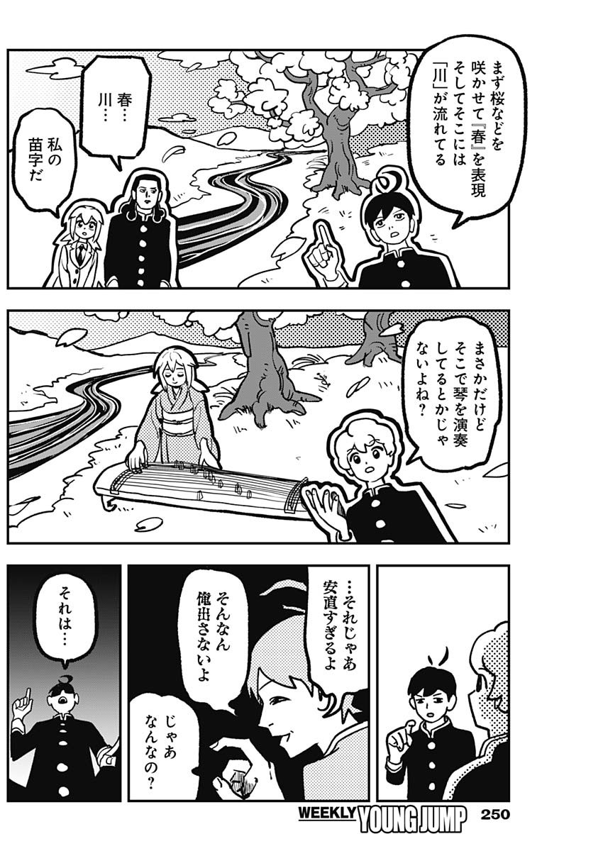 なさけないぜ毛利 第3話 - Page 8