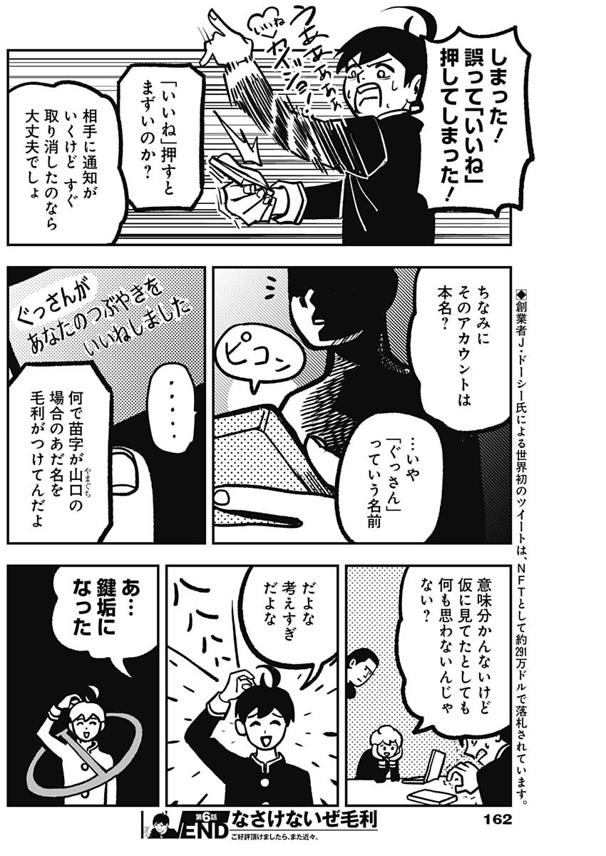 なさけないぜ毛利 第6話 - Page 11