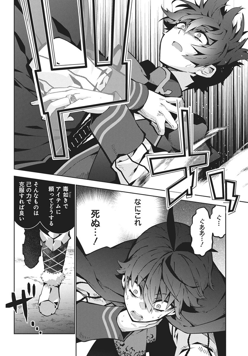 モンスターの肉を食っていたら王位に就いた件 第1話 - Page 17