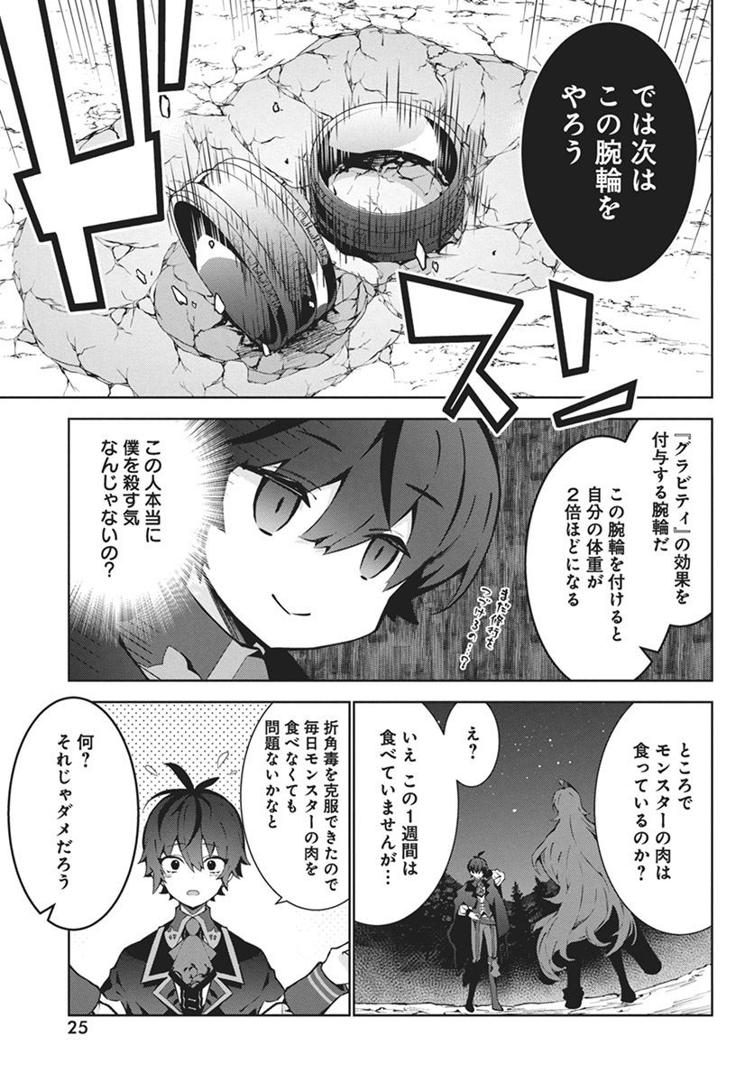 モンスターの肉を食っていたら王位に就いた件 第1話 - Page 22