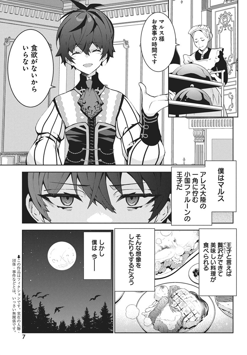 モンスターの肉を食っていたら王位に就いた件 第1話 - Page 4