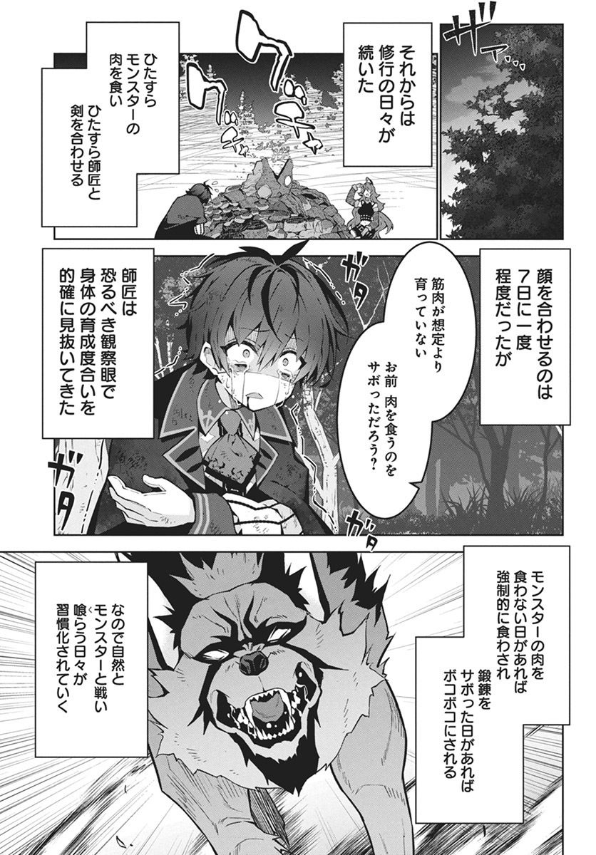 モンスターの肉を食っていたら王位に就いた件 第1話 - Page 32