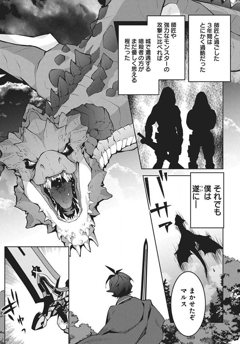 モンスターの肉を食っていたら王位に就いた件 第1話 - Page 36