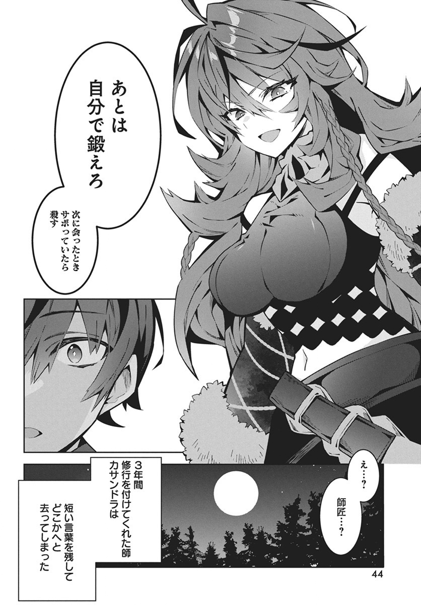 モンスターの肉を食っていたら王位に就いた件 第1話 - Page 41