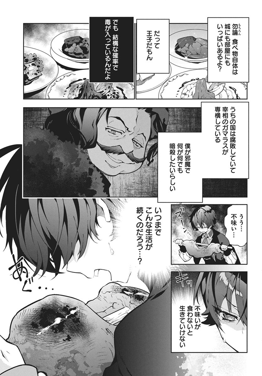 モンスターの肉を食っていたら王位に就いた件 第1話 - Page 6