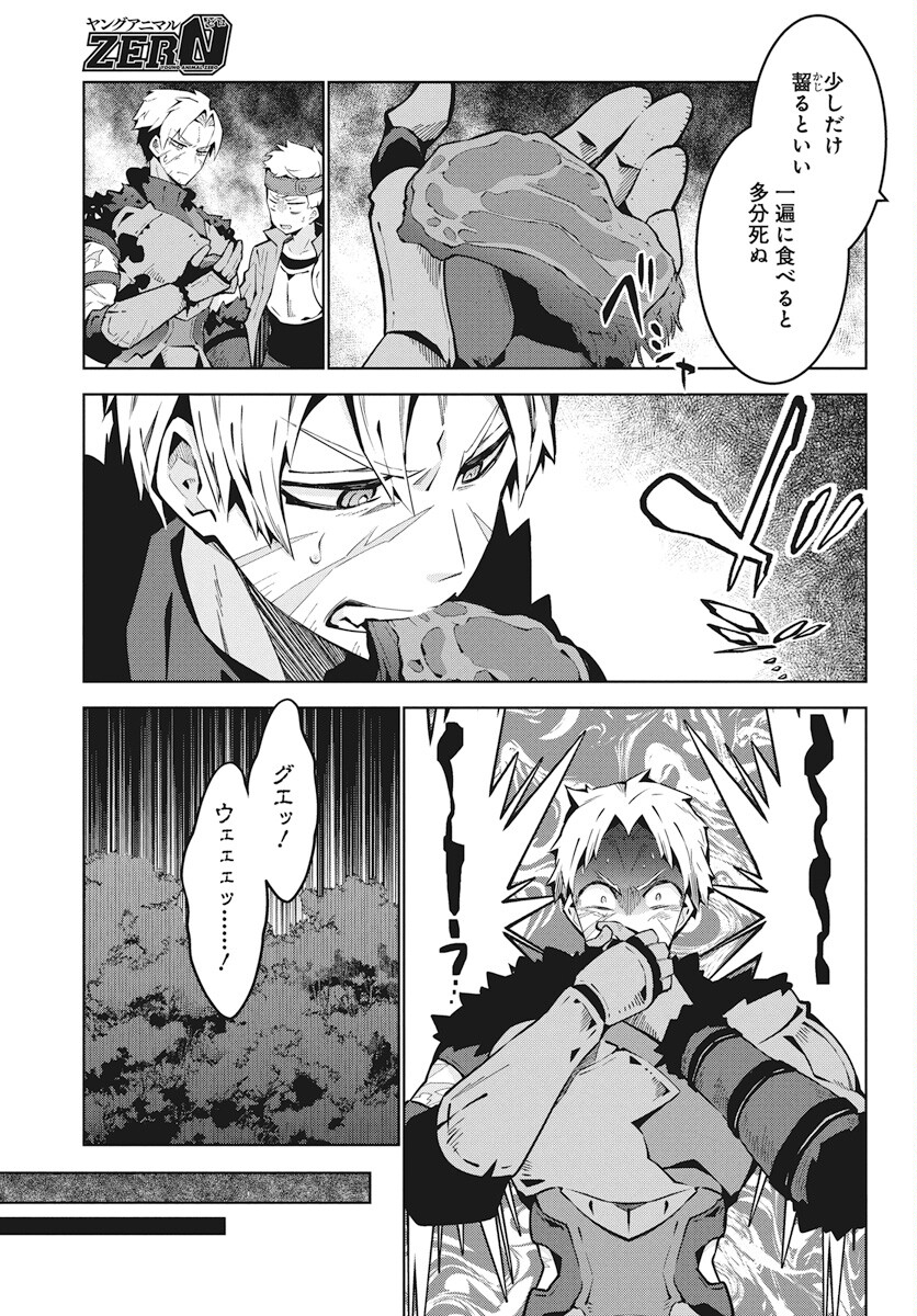 モンスターの肉を食っていたら王位に就いた件 第2話 - Page 11