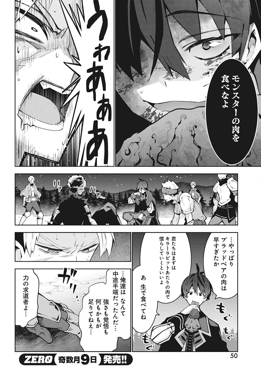 モンスターの肉を食っていたら王位に就いた件 第2話 - Page 14