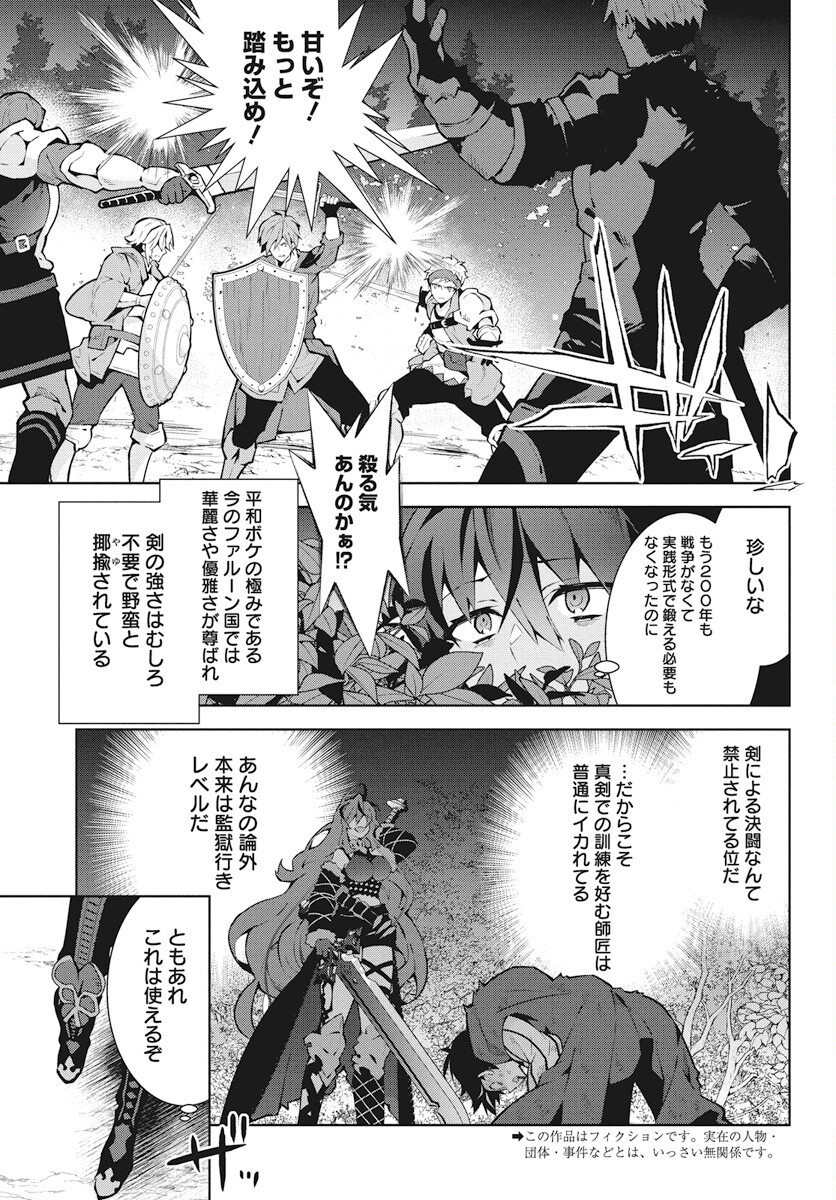 モンスターの肉を食っていたら王位に就いた件 第2話 - Page 3