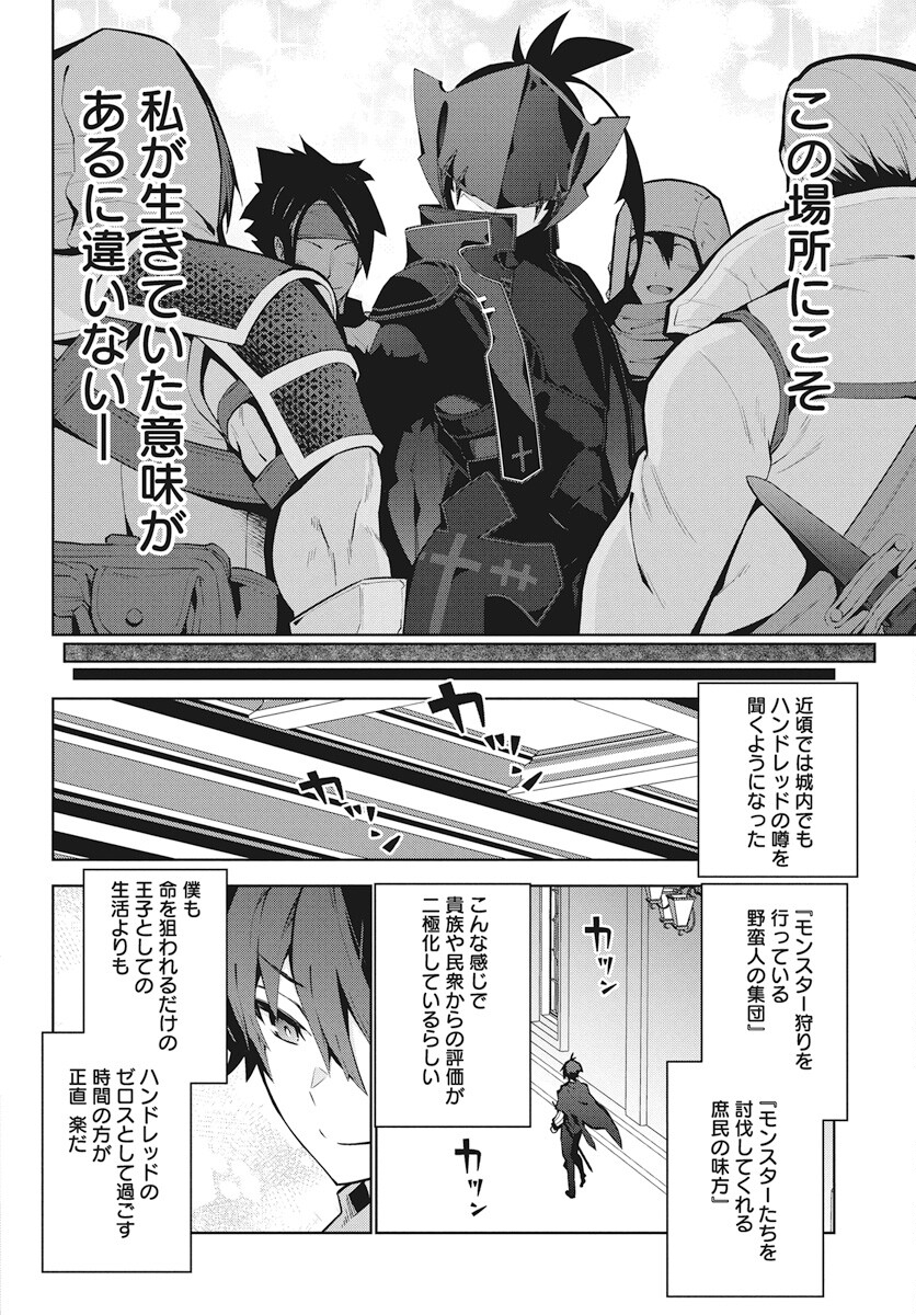 モンスターの肉を食っていたら王位に就いた件 第2話 - Page 24