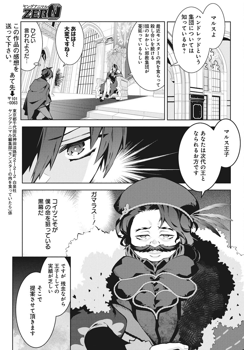 モンスターの肉を食っていたら王位に就いた件 第2話 - Page 25