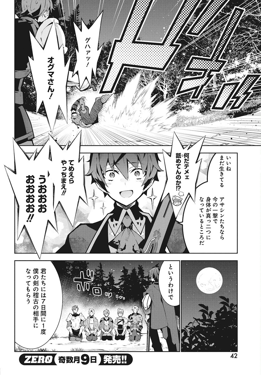 モンスターの肉を食っていたら王位に就いた件 第2話 - Page 6