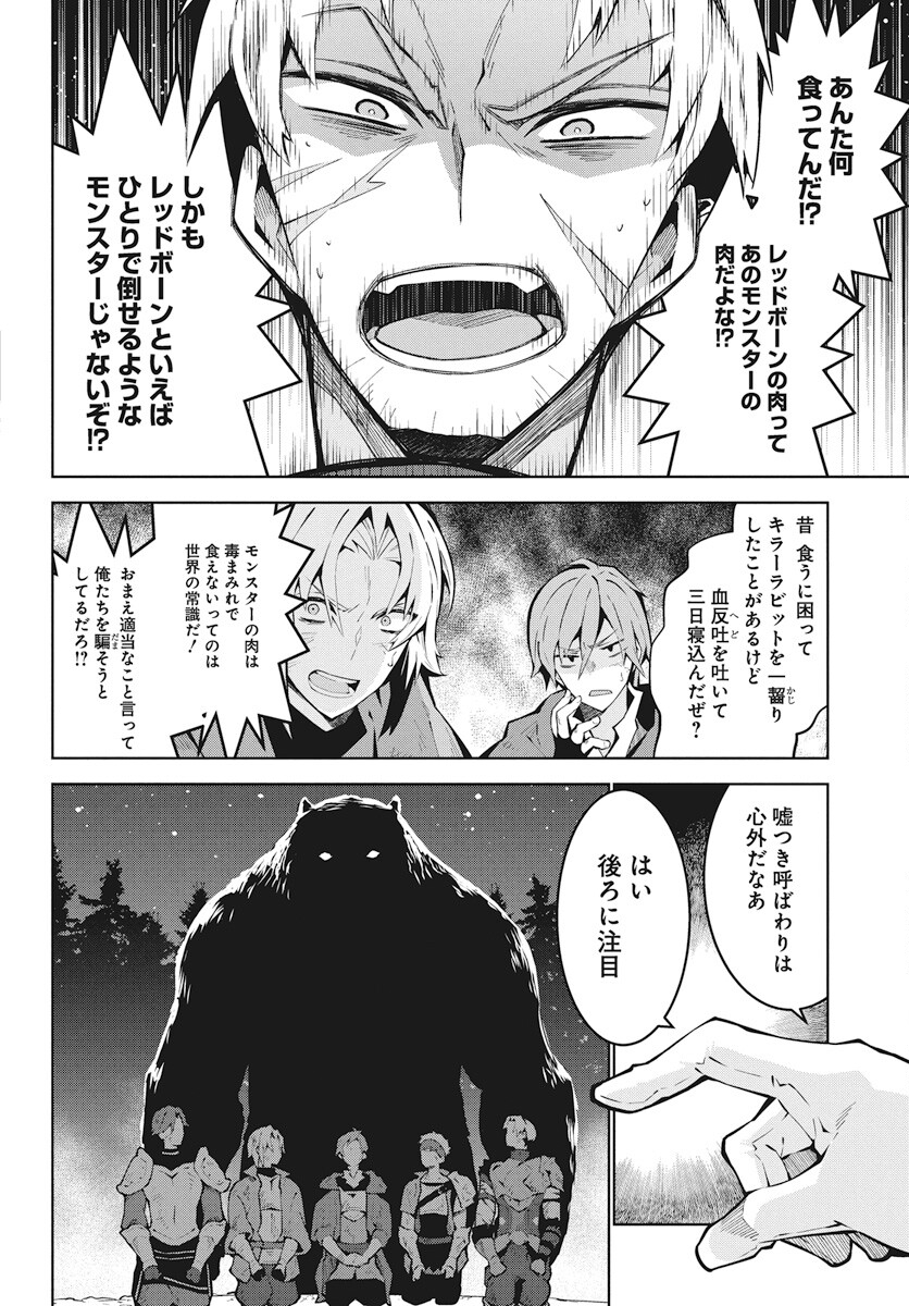 モンスターの肉を食っていたら王位に就いた件 第2話 - Page 8