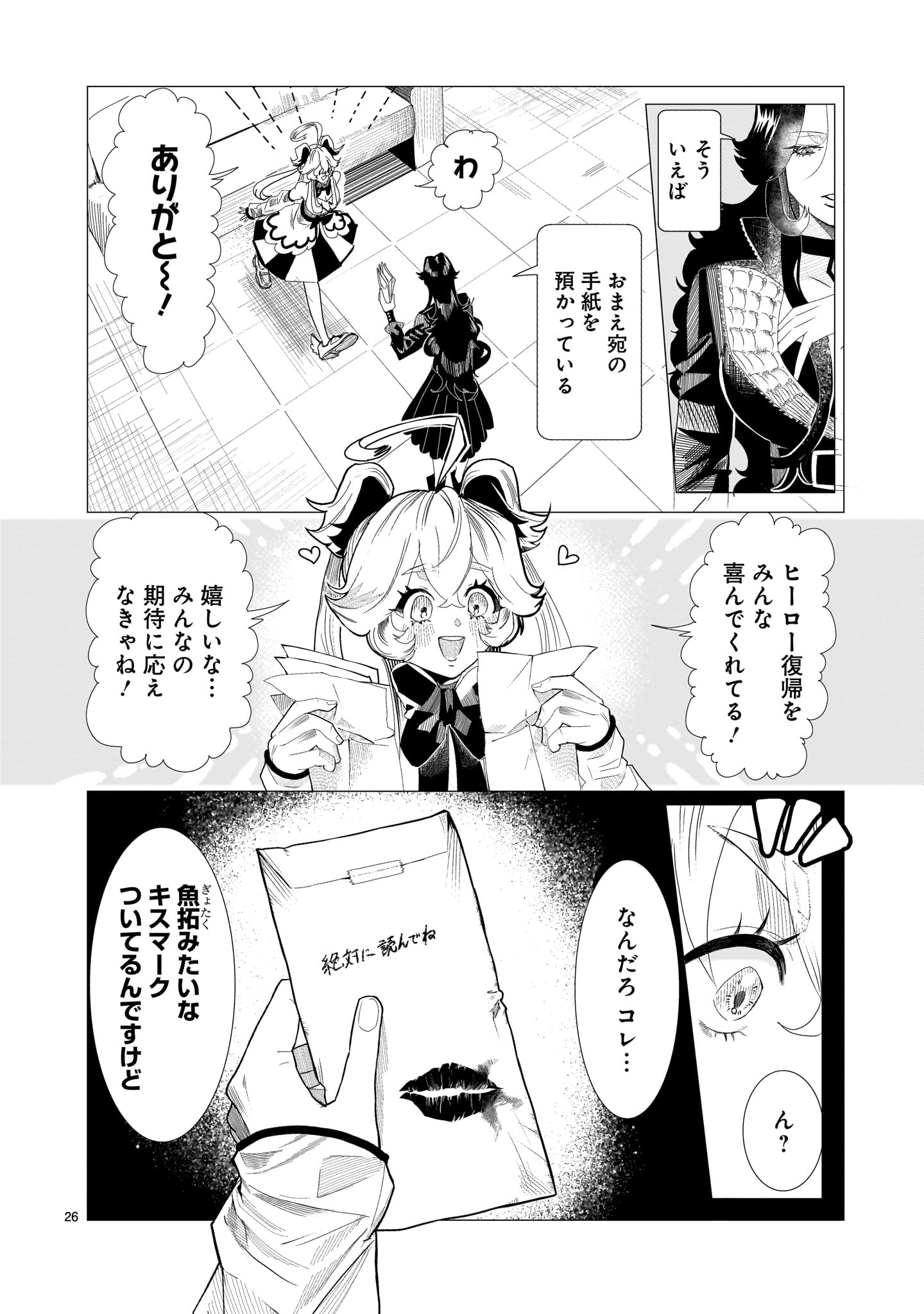 Ginva 第1話 - Page 26