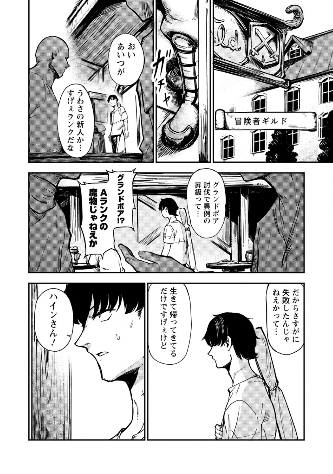 最強宮廷指南役のおっさん、追放された僻地で無双する～幻となった種族の美少女たちを育てて辺境を開拓～ 第1話 - Page 4