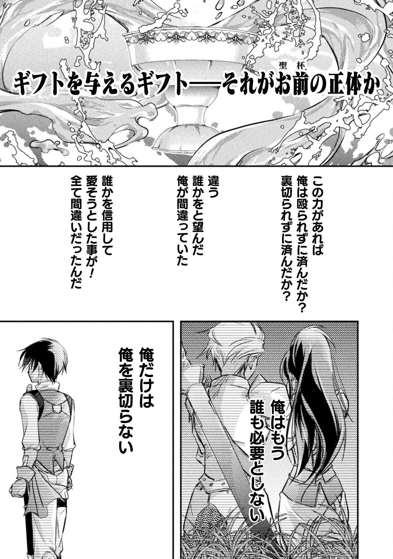 もう全部俺一人でいいんじゃないか？ ～人々にギフトを与える能力に目覚めた俺は、仲間を集めて魔王を倒すのが使命らしいけど、そんなことはどうでもいいので裏切った奴等に復讐していく～ 第3話 - Page 19