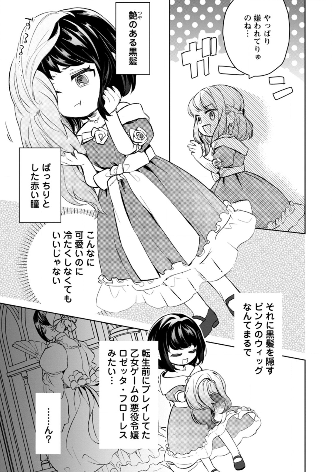 パーティーメンバーに婚約者の愚痴を言っていたら実は本人だった件 第1話 - Page 11