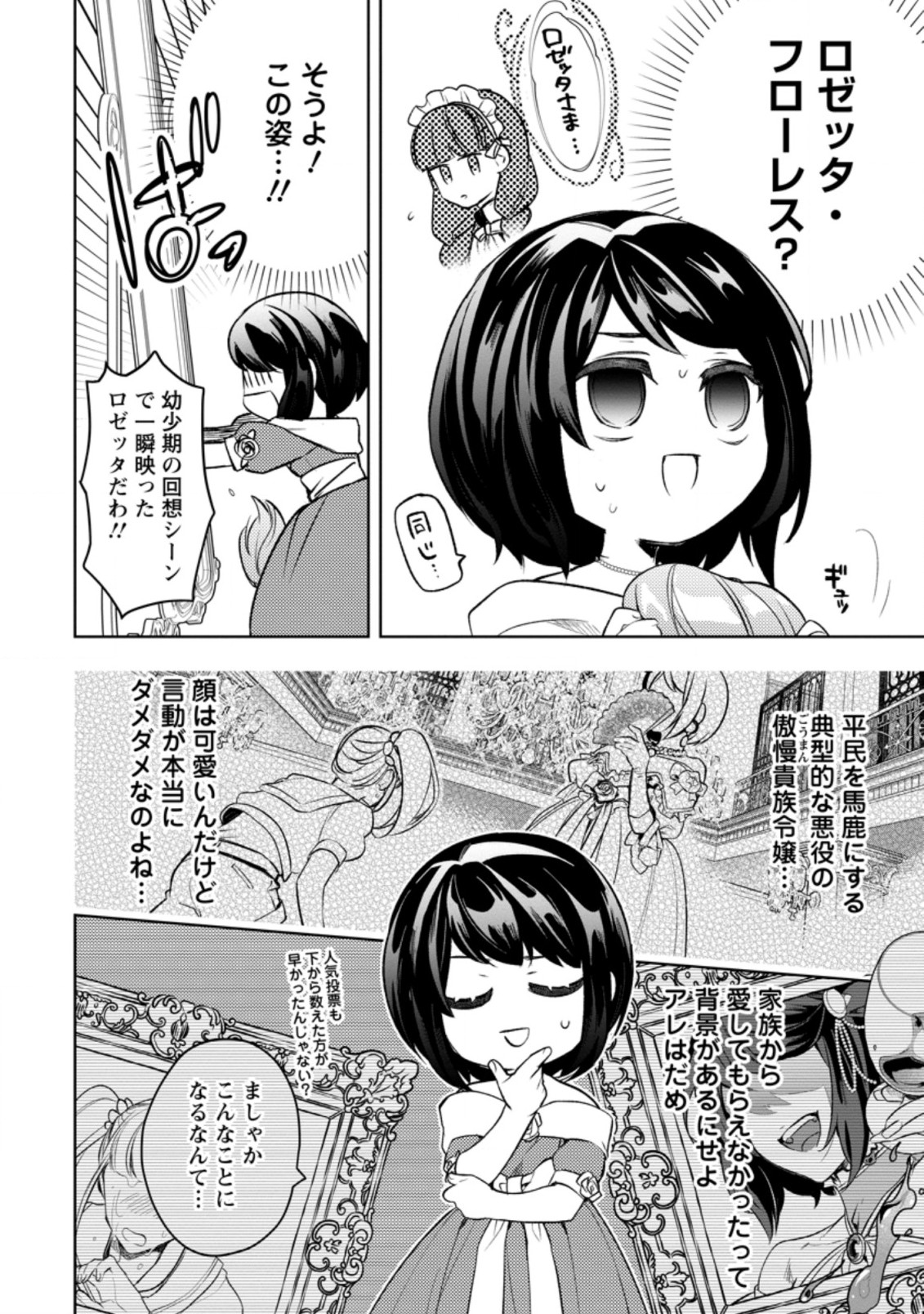 パーティーメンバーに婚約者の愚痴を言っていたら実は本人だった件 第1話 - Page 12