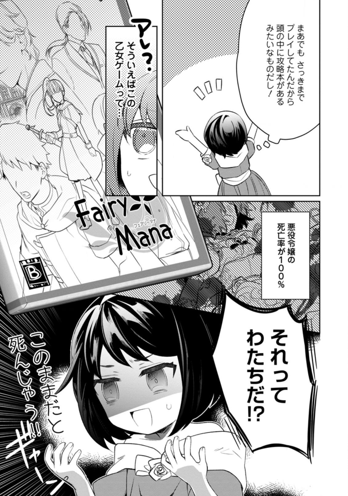 パーティーメンバーに婚約者の愚痴を言っていたら実は本人だった件 第1話 - Page 13