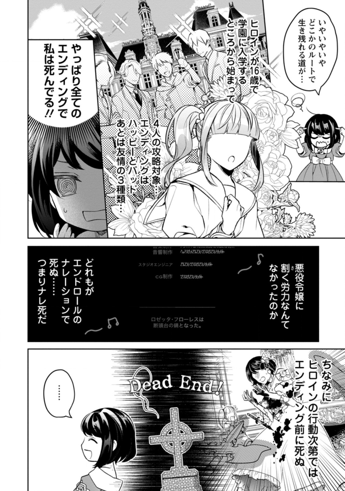 パーティーメンバーに婚約者の愚痴を言っていたら実は本人だった件 第1話 - Page 14