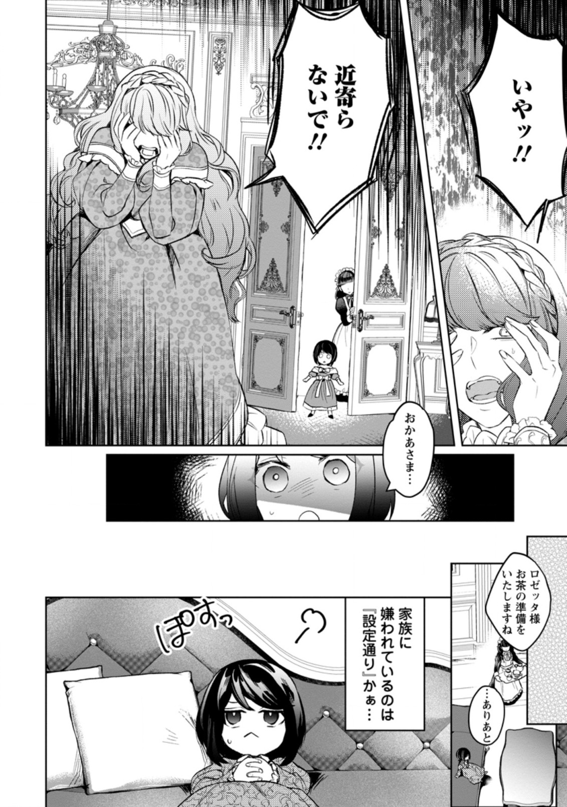 パーティーメンバーに婚約者の愚痴を言っていたら実は本人だった件 第1話 - Page 16