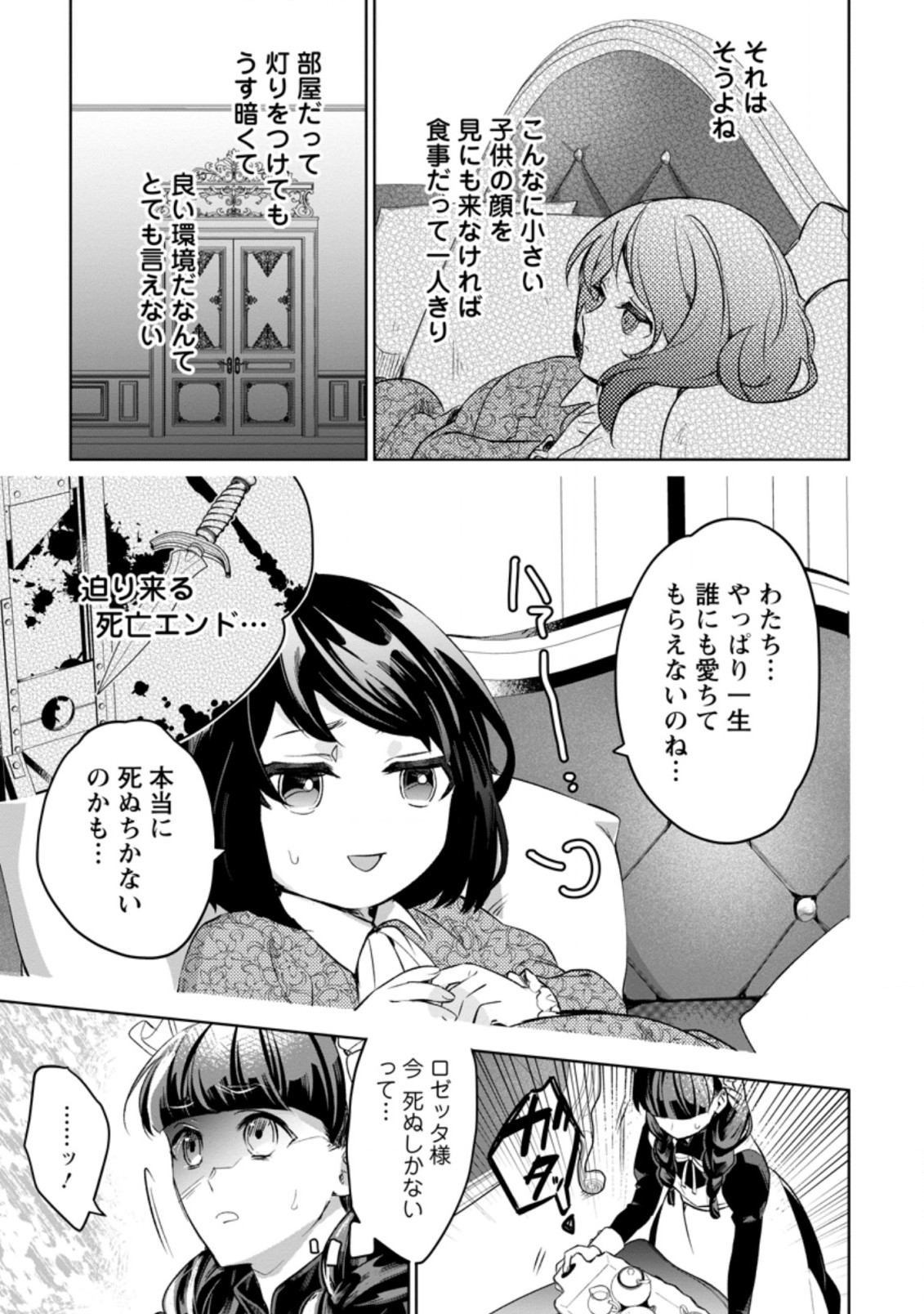 パーティーメンバーに婚約者の愚痴を言っていたら実は本人だった件 第1話 - Page 17