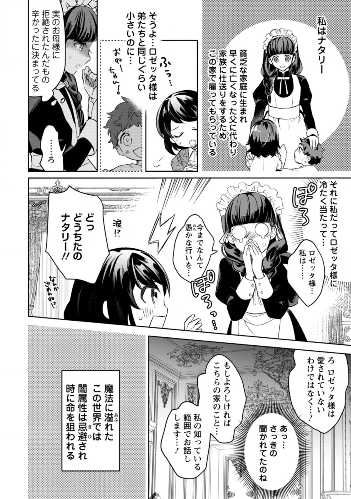 パーティーメンバーに婚約者の愚痴を言っていたら実は本人だった件 第1話 - Page 18