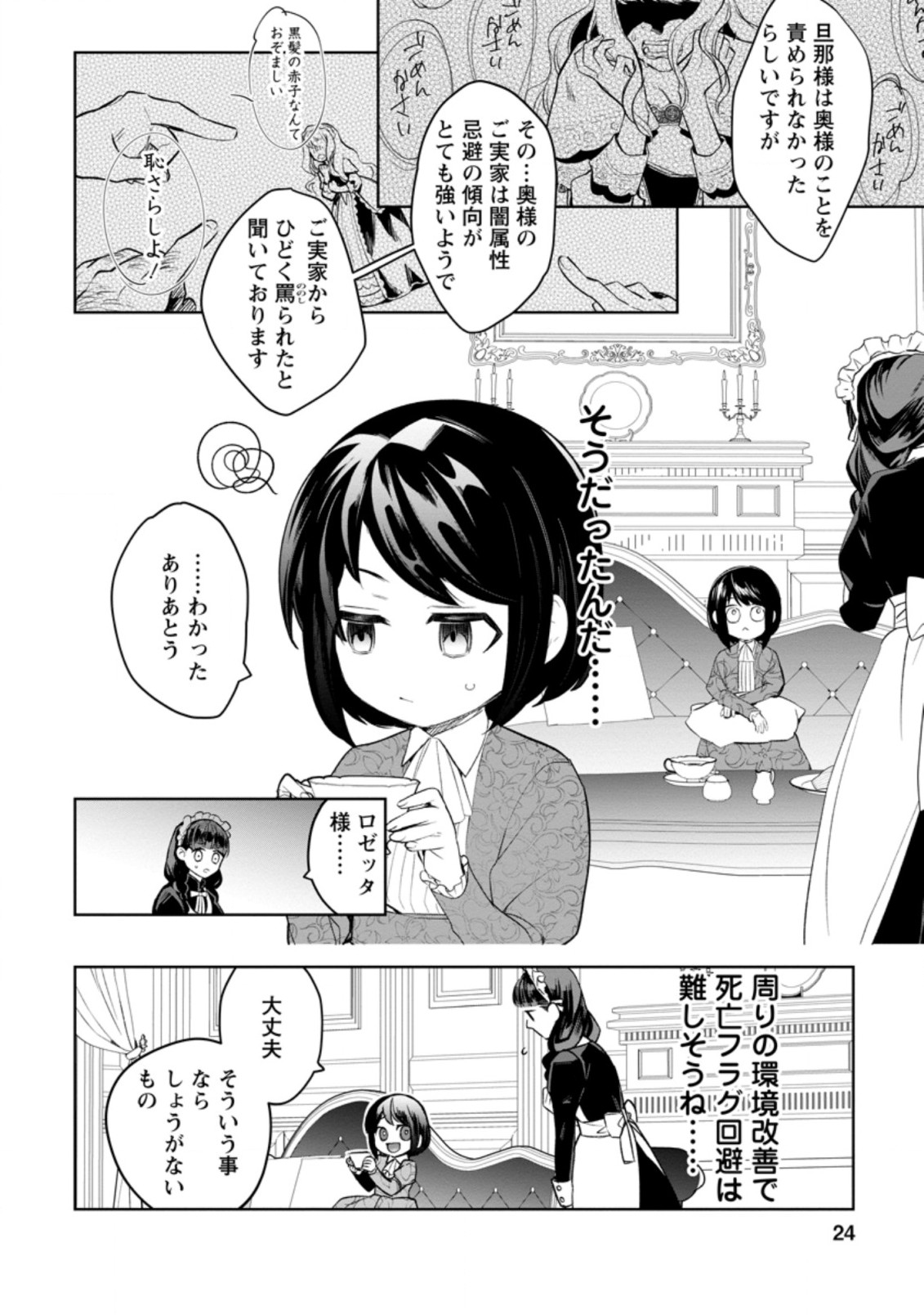 パーティーメンバーに婚約者の愚痴を言っていたら実は本人だった件 第1話 - Page 20