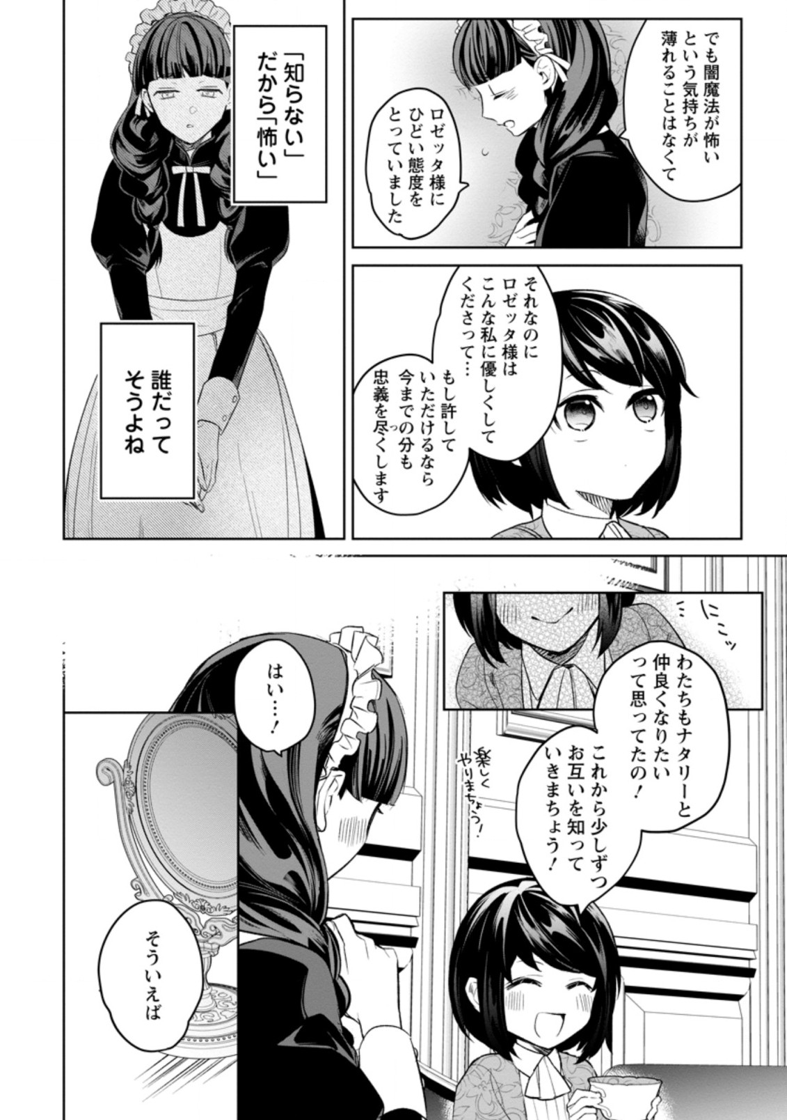 パーティーメンバーに婚約者の愚痴を言っていたら実は本人だった件 第1話 - Page 22