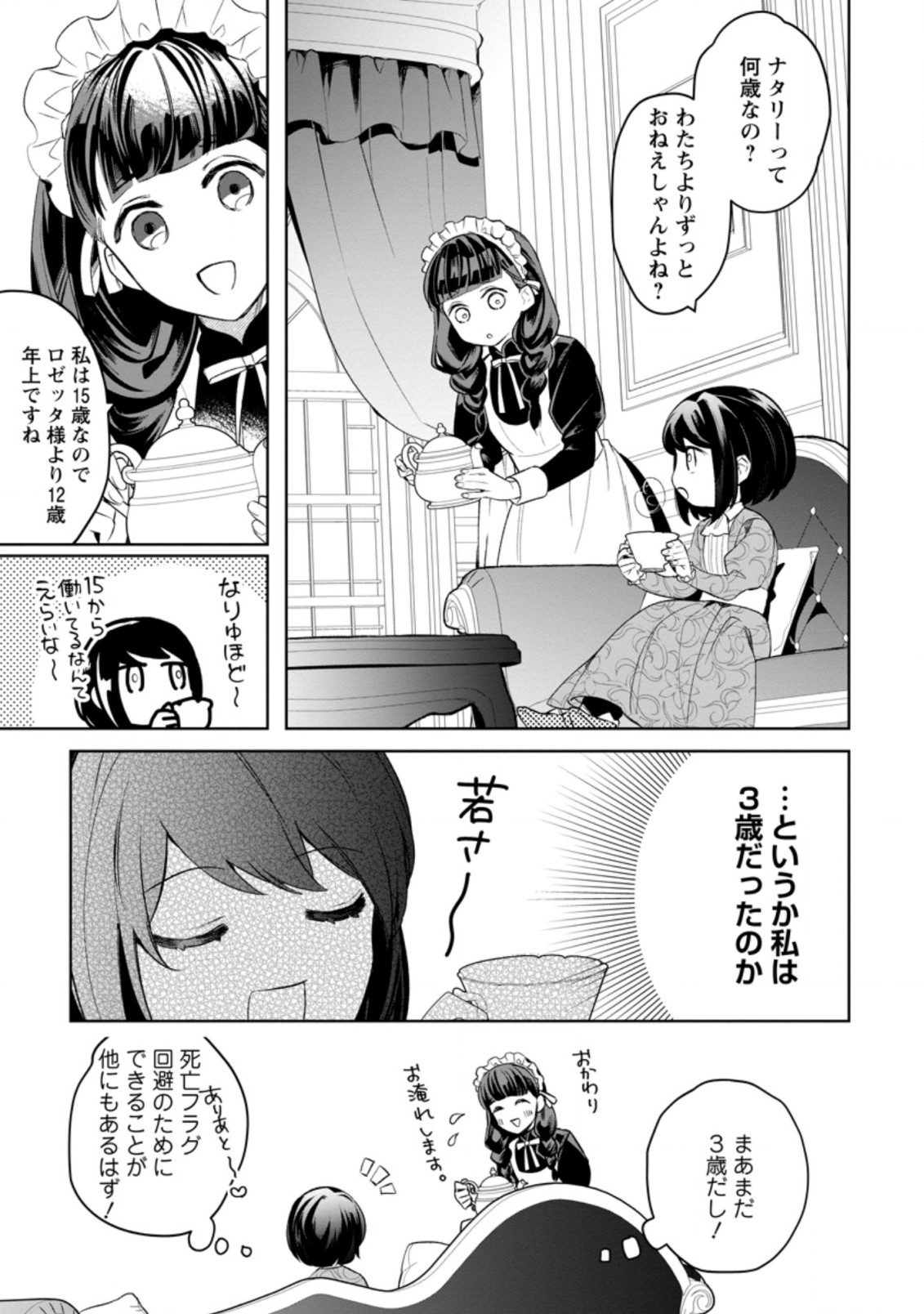 パーティーメンバーに婚約者の愚痴を言っていたら実は本人だった件 第1話 - Page 23