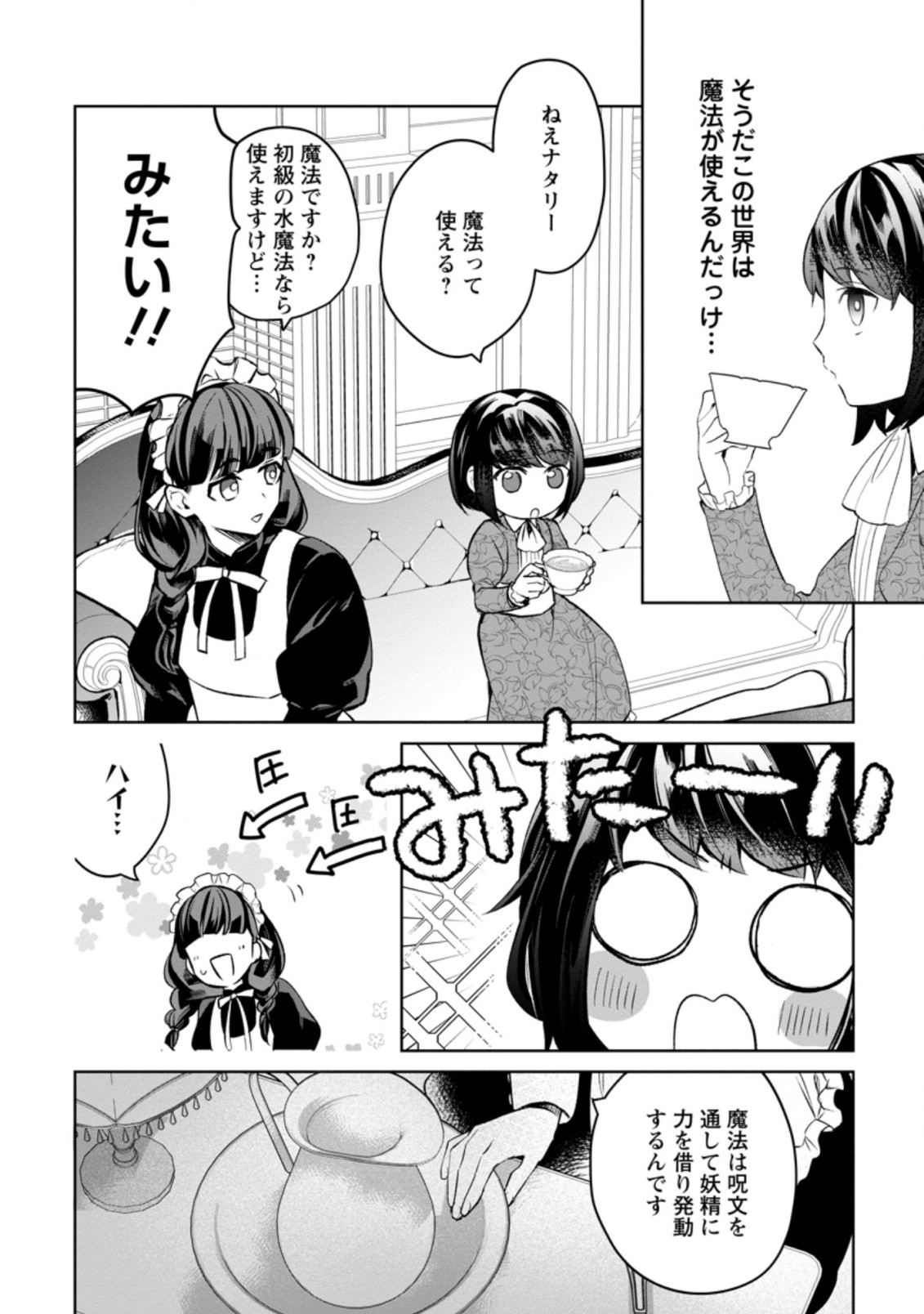 パーティーメンバーに婚約者の愚痴を言っていたら実は本人だった件 第1話 - Page 24