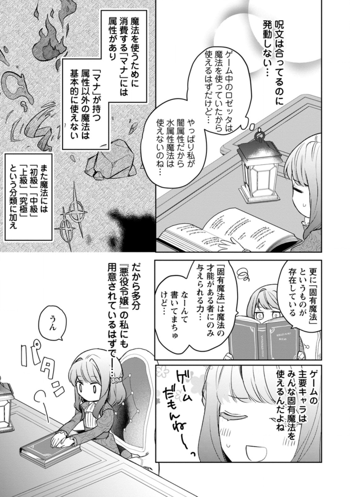 パーティーメンバーに婚約者の愚痴を言っていたら実は本人だった件 第1話 - Page 27