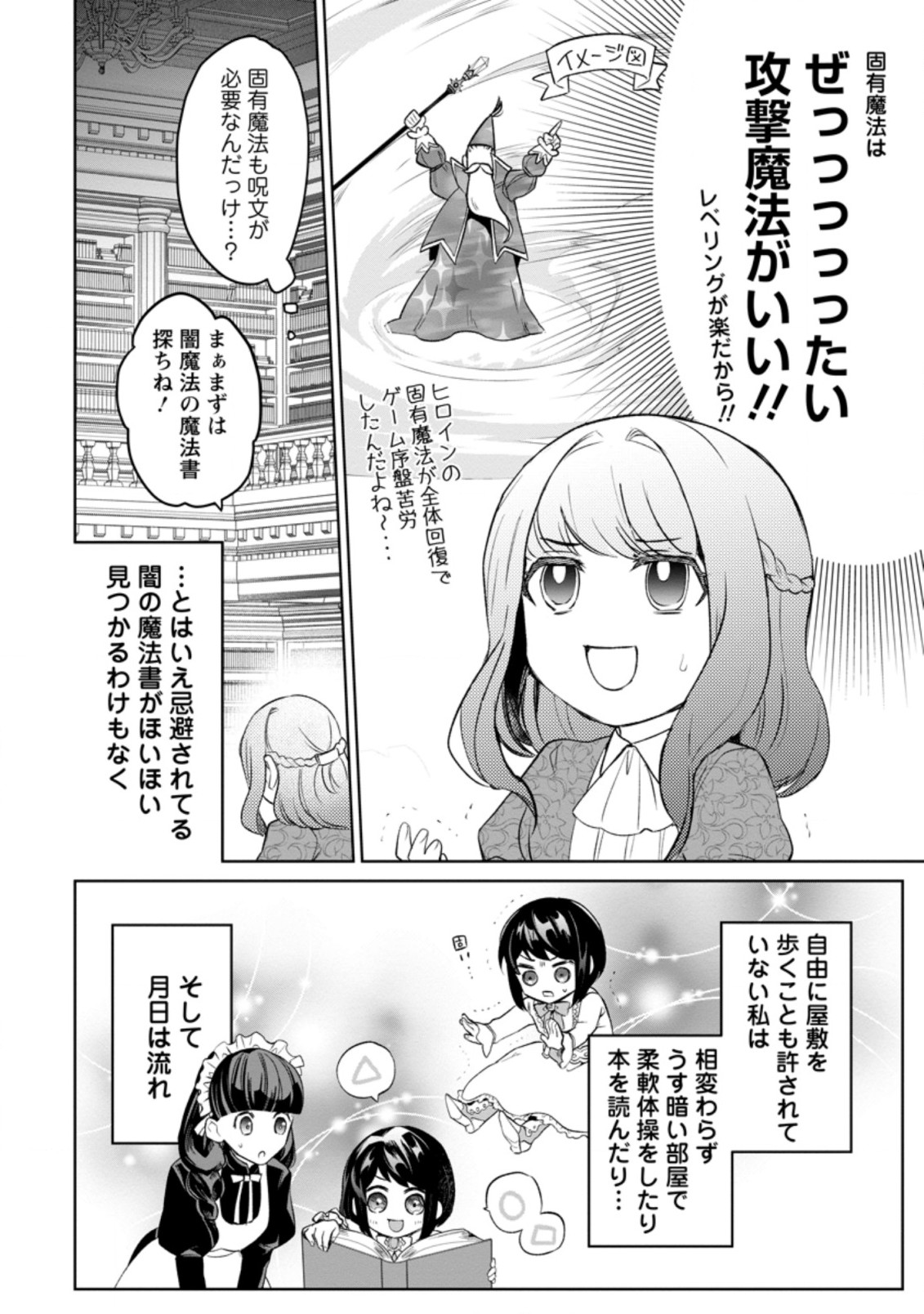 パーティーメンバーに婚約者の愚痴を言っていたら実は本人だった件 第1話 - Page 28