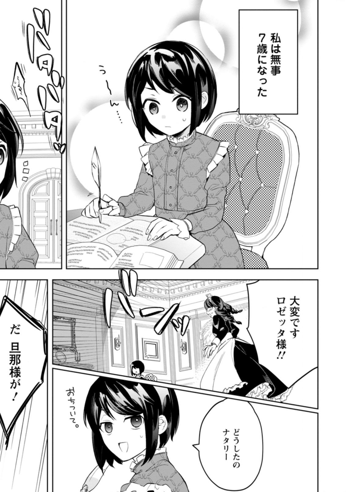 パーティーメンバーに婚約者の愚痴を言っていたら実は本人だった件 第1話 - Page 29