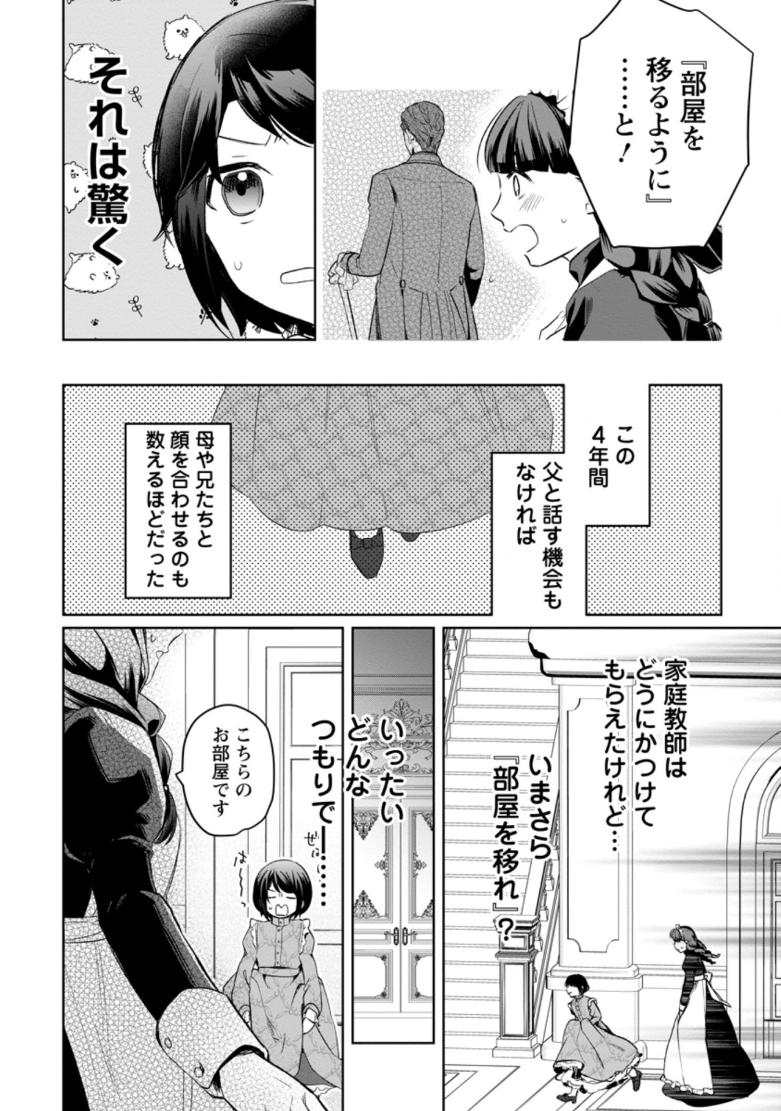 パーティーメンバーに婚約者の愚痴を言っていたら実は本人だった件 第1話 - Page 30