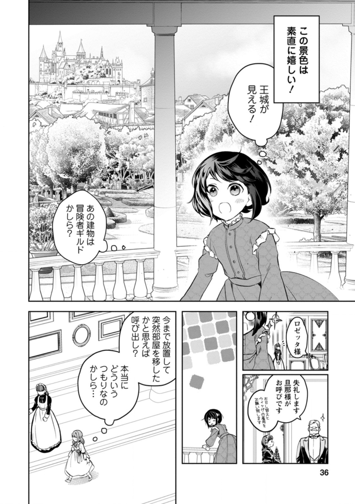 パーティーメンバーに婚約者の愚痴を言っていたら実は本人だった件 第1話 - Page 32