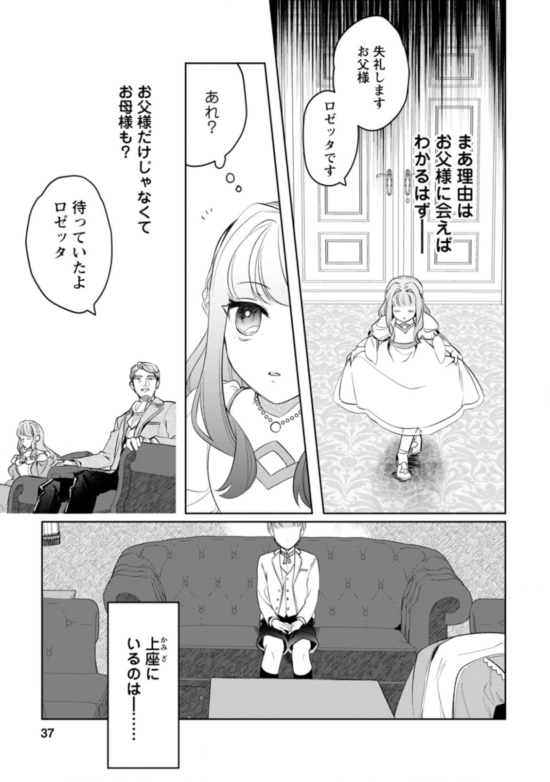 パーティーメンバーに婚約者の愚痴を言っていたら実は本人だった件 第1話 - Page 33