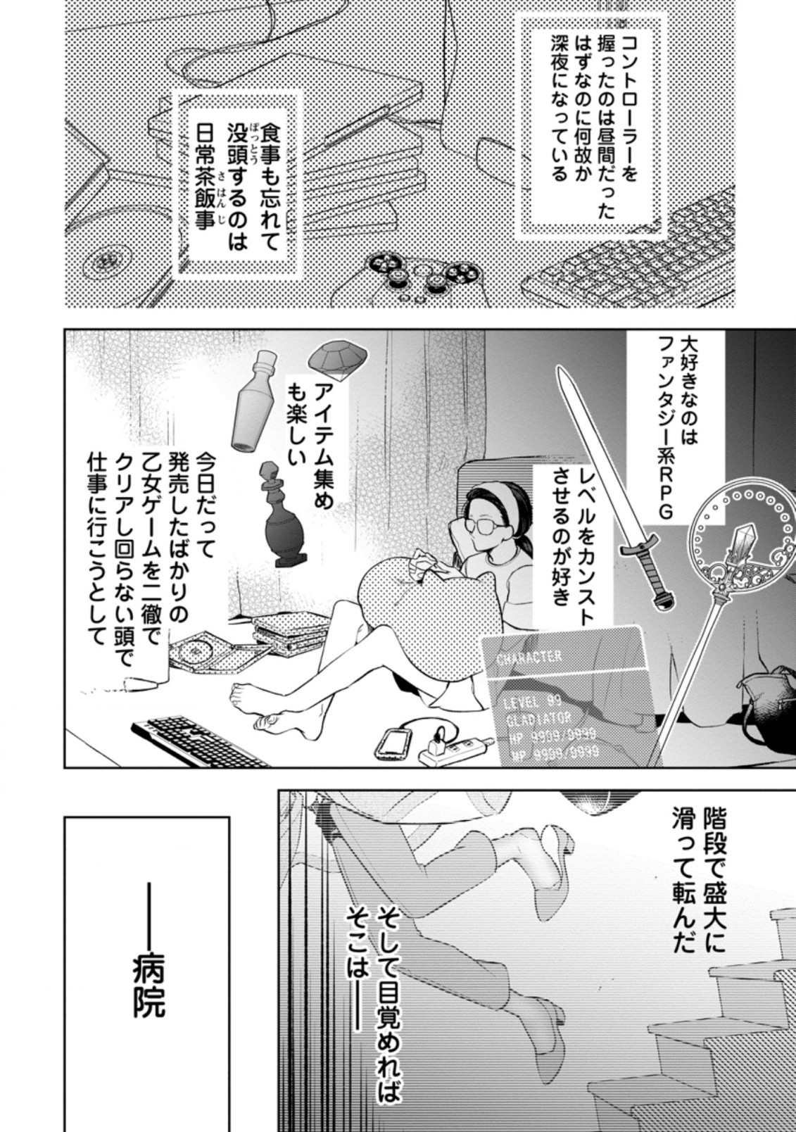 パーティーメンバーに婚約者の愚痴を言っていたら実は本人だった件 第1話 - Page 6