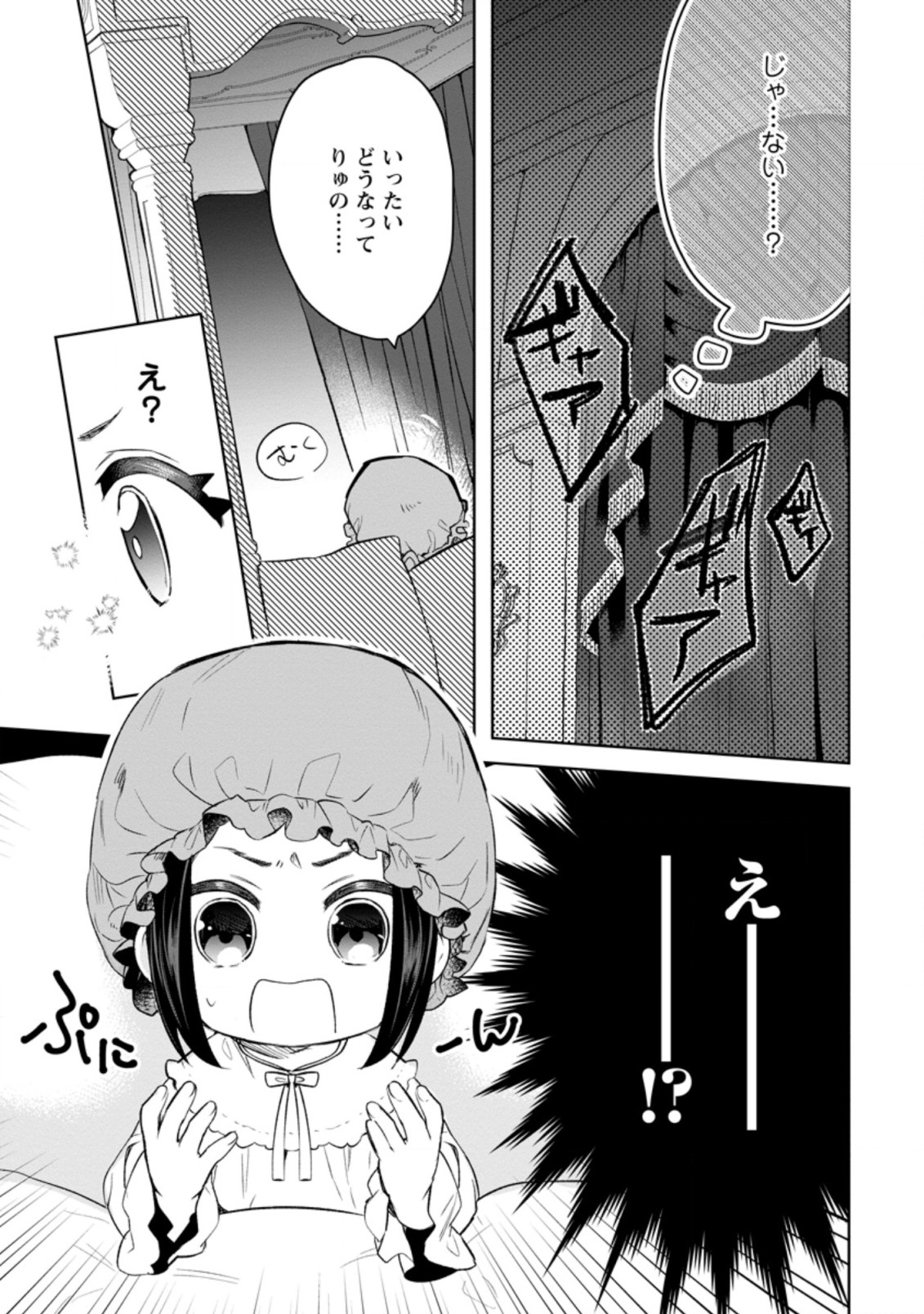 パーティーメンバーに婚約者の愚痴を言っていたら実は本人だった件 第1話 - Page 7