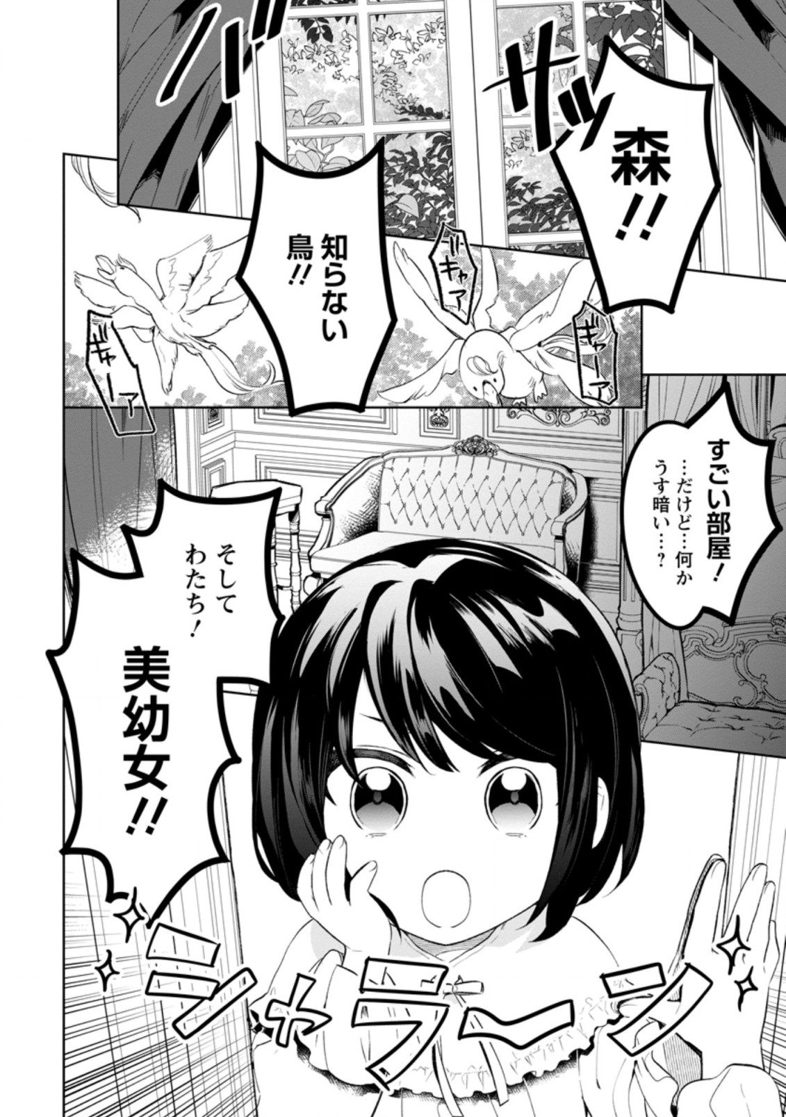 パーティーメンバーに婚約者の愚痴を言っていたら実は本人だった件 第1話 - Page 8