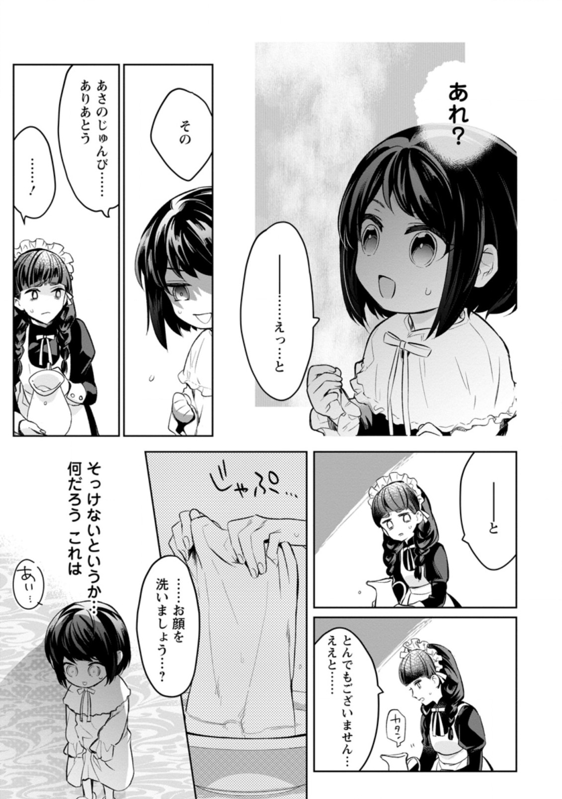 パーティーメンバーに婚約者の愚痴を言っていたら実は本人だった件 第1話 - Page 10