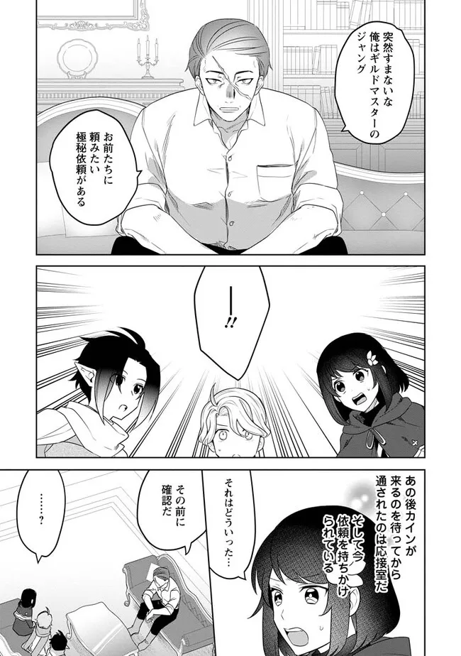 パーティーメンバーに婚約者の愚痴を言っていたら実は本人だった件 第10.1話 - Page 1