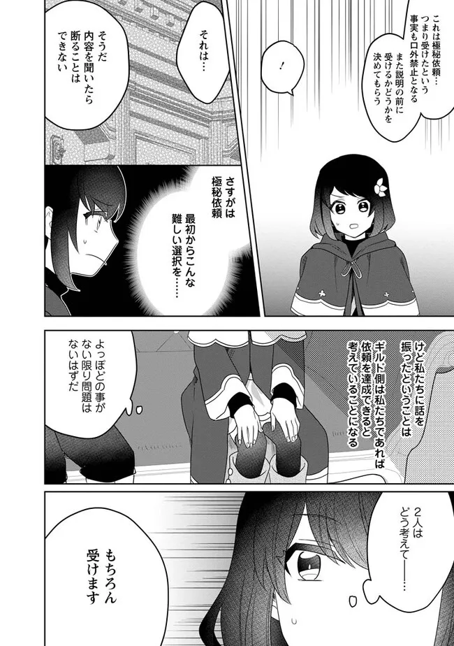 パーティーメンバーに婚約者の愚痴を言っていたら実は本人だった件 第10.1話 - Page 2