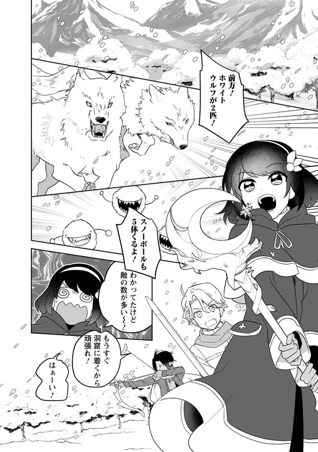 パーティーメンバーに婚約者の愚痴を言っていたら実は本人だった件 第10.1話 - Page 12