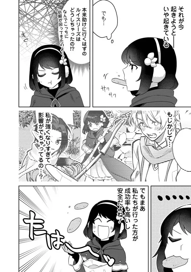 パーティーメンバーに婚約者の愚痴を言っていたら実は本人だった件 第10.1話 - Page 6