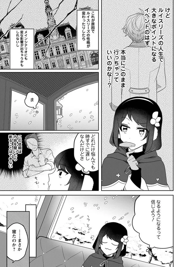 パーティーメンバーに婚約者の愚痴を言っていたら実は本人だった件 第10.1話 - Page 7