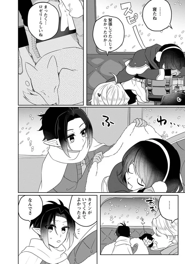 パーティーメンバーに婚約者の愚痴を言っていたら実は本人だった件 第10.1話 - Page 8