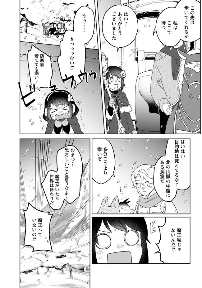 パーティーメンバーに婚約者の愚痴を言っていたら実は本人だった件 第10.1話 - Page 10