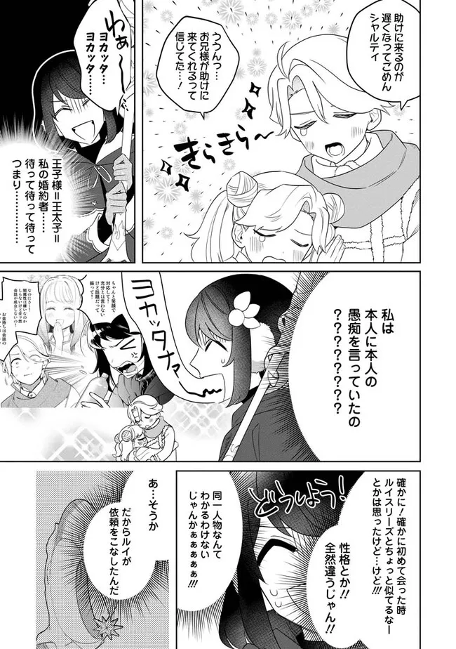 パーティーメンバーに婚約者の愚痴を言っていたら実は本人だった件 第10.3話 - Page 2